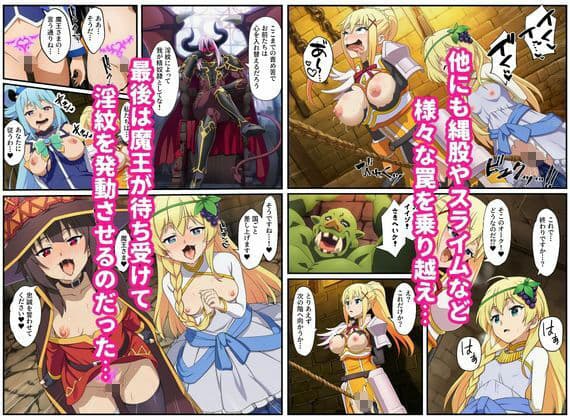 この素晴らしいエロトラップダンジョンに祝福を！触手・ゴブリン・オークなどにレ〇プされるヒロインたち サンプル 10