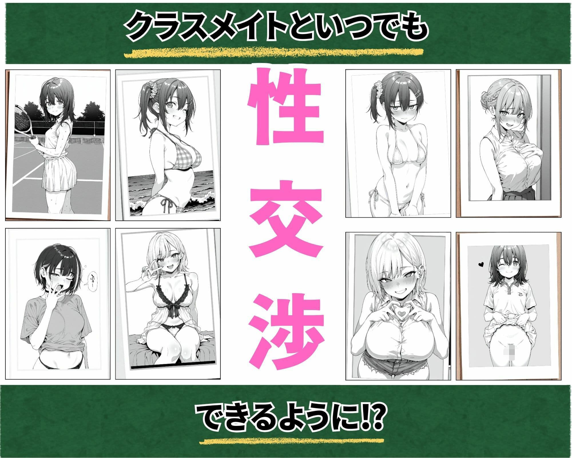 校則により、いつでも性○渉できるように？クラスメイトと毎日エッチ三昧！ サンプル 1