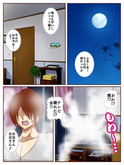 コミュ障サキュバスさんはクビになりそう！？ サンプル 3