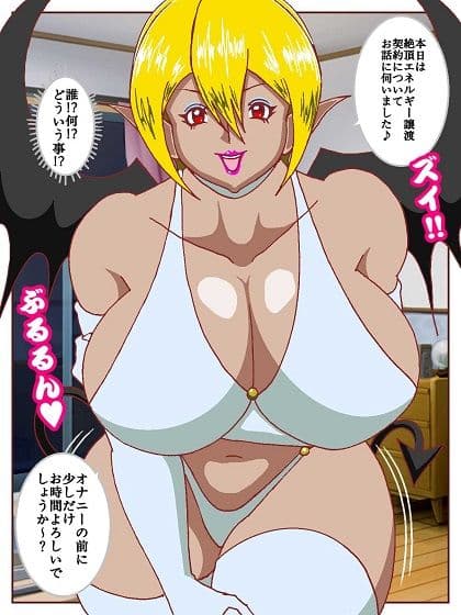 コミュ障サキュバスさんはクビになりそう！？ サンプル 5