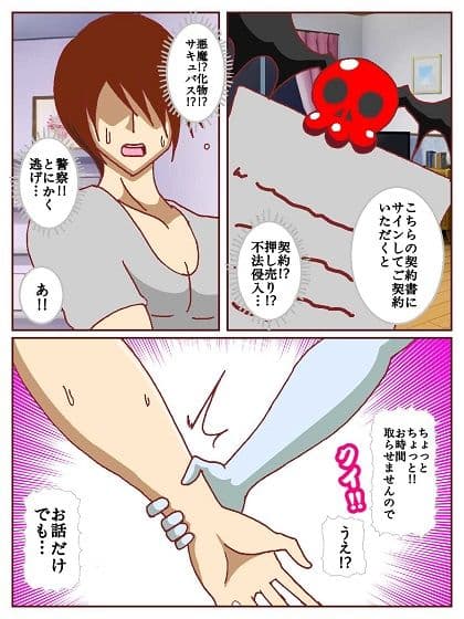 コミュ障サキュバスさんはクビになりそう！？ サンプル 6