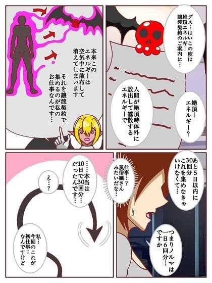 コミュ障サキュバスさんはクビになりそう！？ サンプル 9