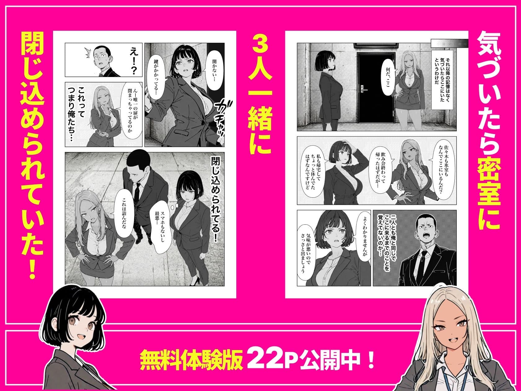 ◯◯しないと出れない部屋でパワハラ同期とアルハラ上司を性奴●にした物語 サンプル 5