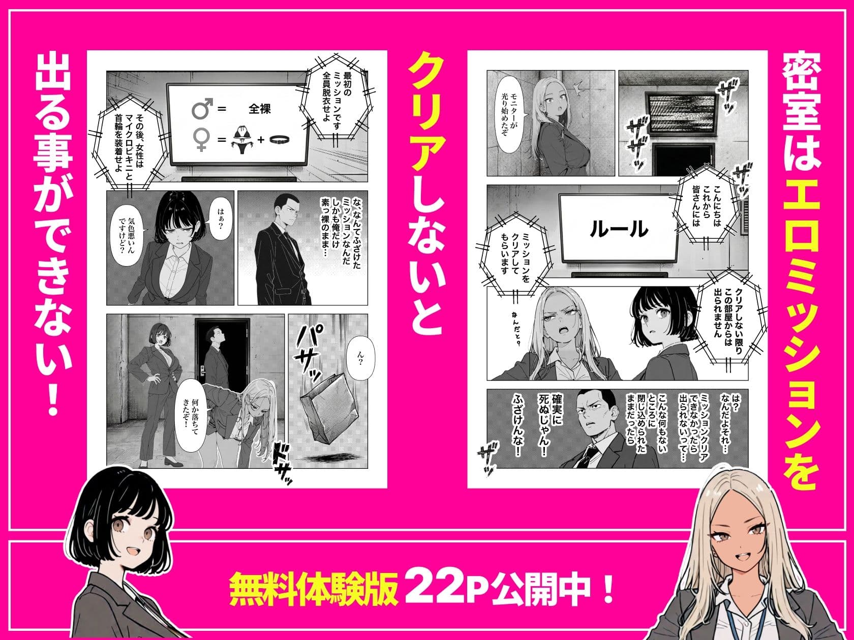 ◯◯しないと出れない部屋でパワハラ同期とアルハラ上司を性奴●にした物語 サンプル 6