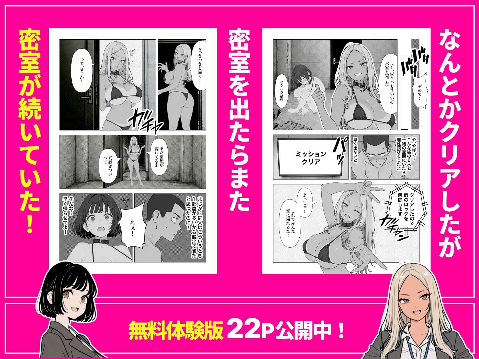 ◯◯しないと出れない部屋でパワハラ同期とアルハラ上司を性奴●にした物語 サンプル 7