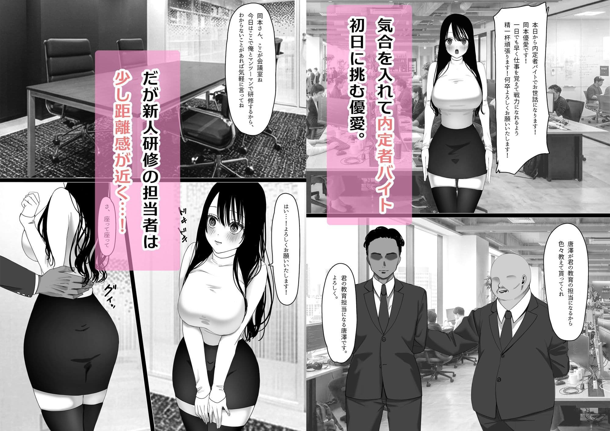 優愛ちゃんはみんなのオナペット〜美人新入社員を性奴●に調教する〜 サンプル 2