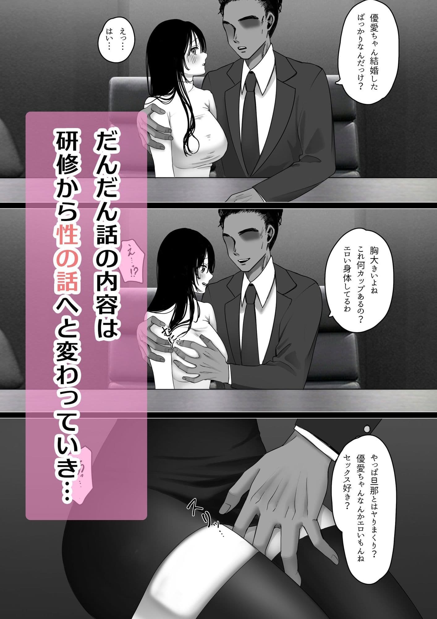 優愛ちゃんはみんなのオナペット〜美人新入社員を性奴●に調教する〜 サンプル 3