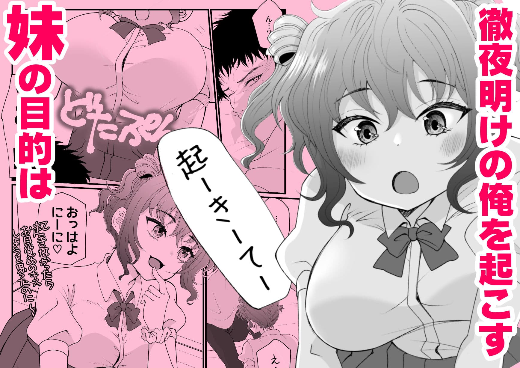 おイタする妹にお仕置き生ハメセックスした話 サンプル 2