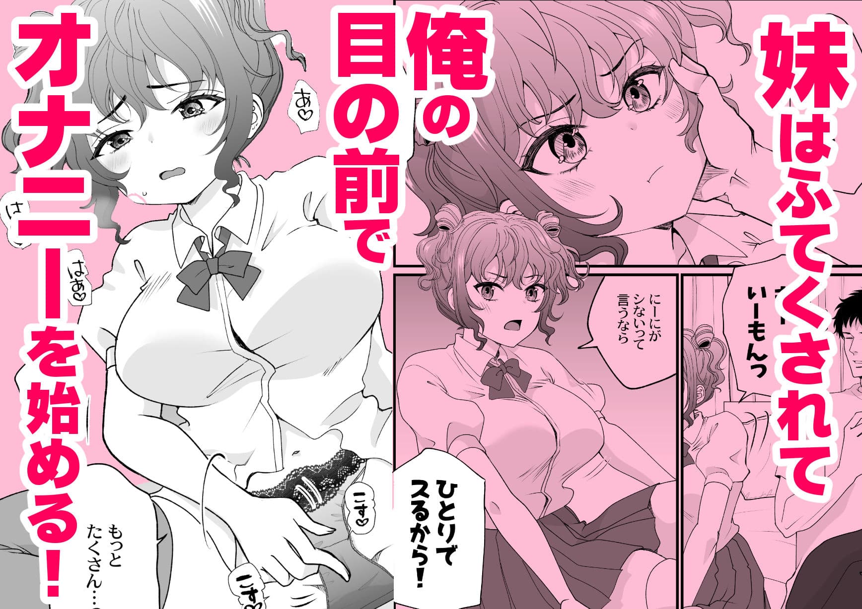 おイタする妹にお仕置き生ハメセックスした話 サンプル 4