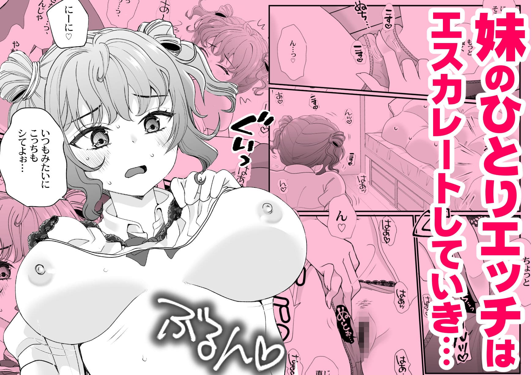 おイタする妹にお仕置き生ハメセックスした話 サンプル 5