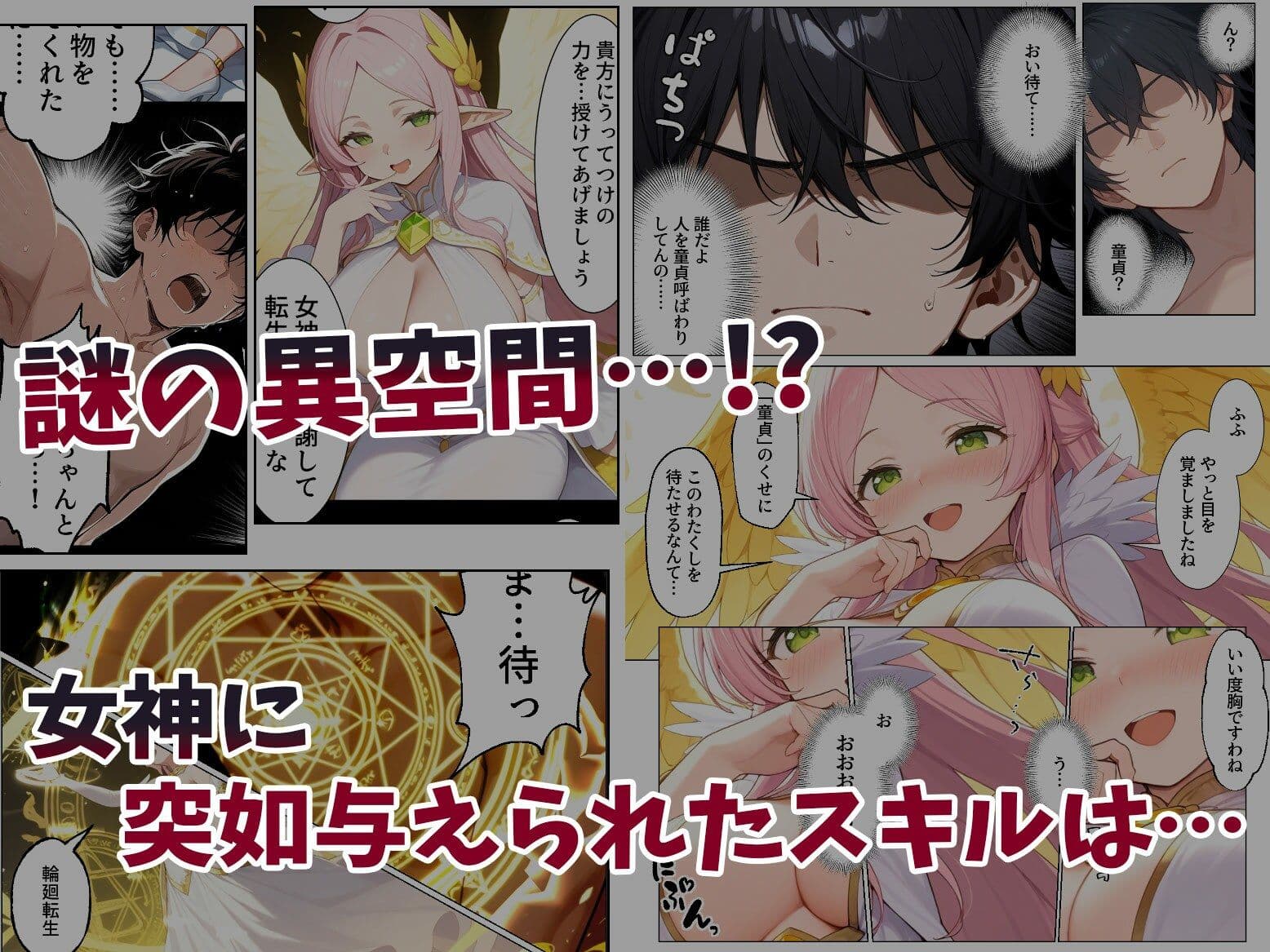 童貞転生 〜異世界転生した俺のスキルが性虜だった件〜 サンプル 2