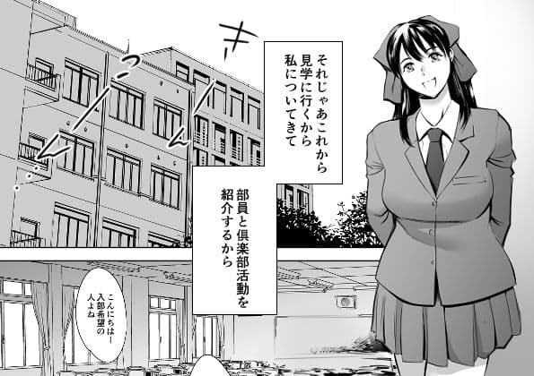 放課後奴●倶楽部  新入部員勧誘編 サンプル 1