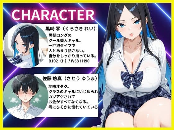 クールギャルとマッチングバトルで懸賞777万かけてメス堕ちさせる話 サンプル 1