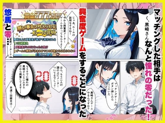 クールギャルとマッチングバトルで懸賞777万かけてメス堕ちさせる話 サンプル 4
