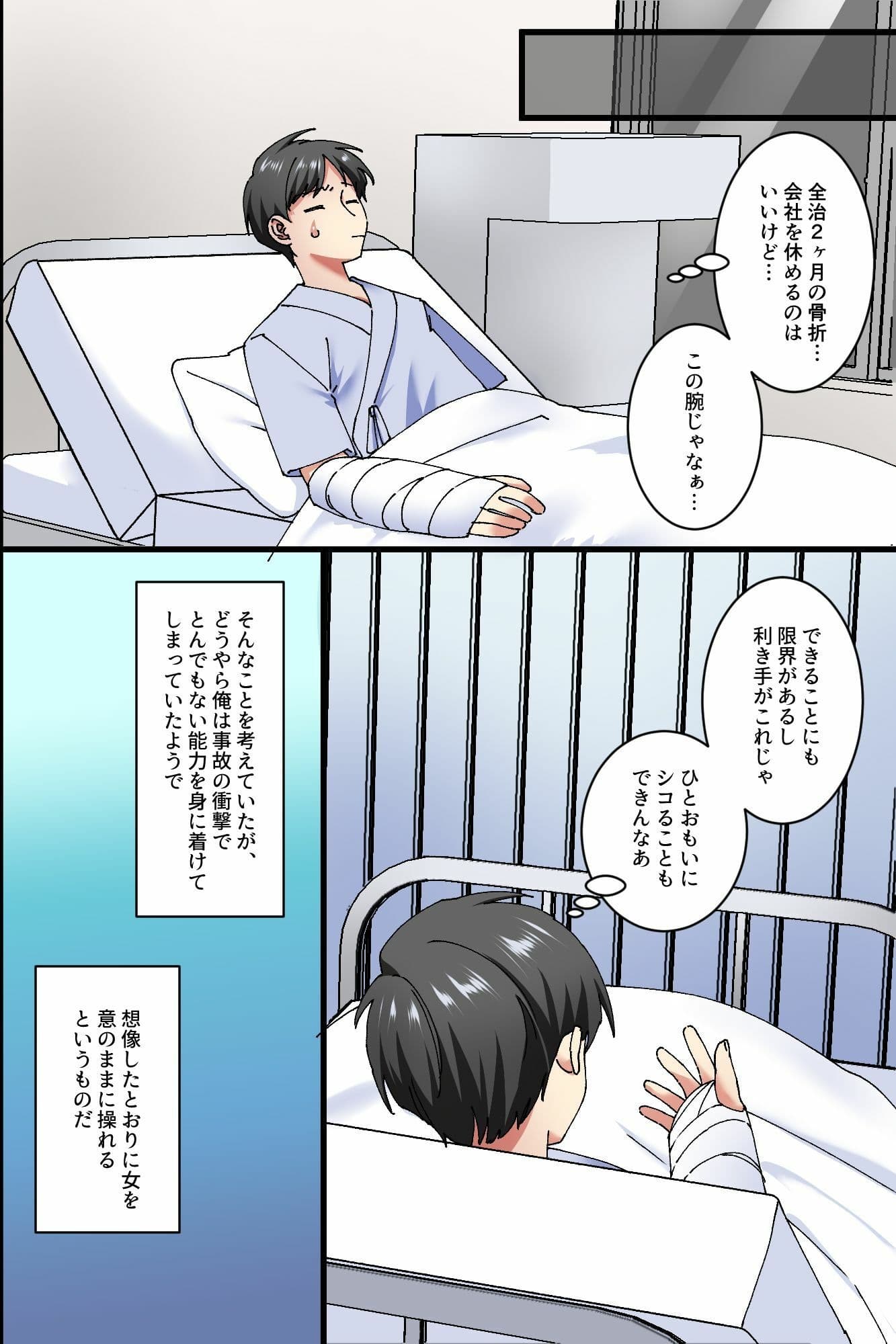 入院生活が最強チートでハーレムに変わった日〜女を意のままに操る能力で看護師を生オナホ化〜 サンプル 6