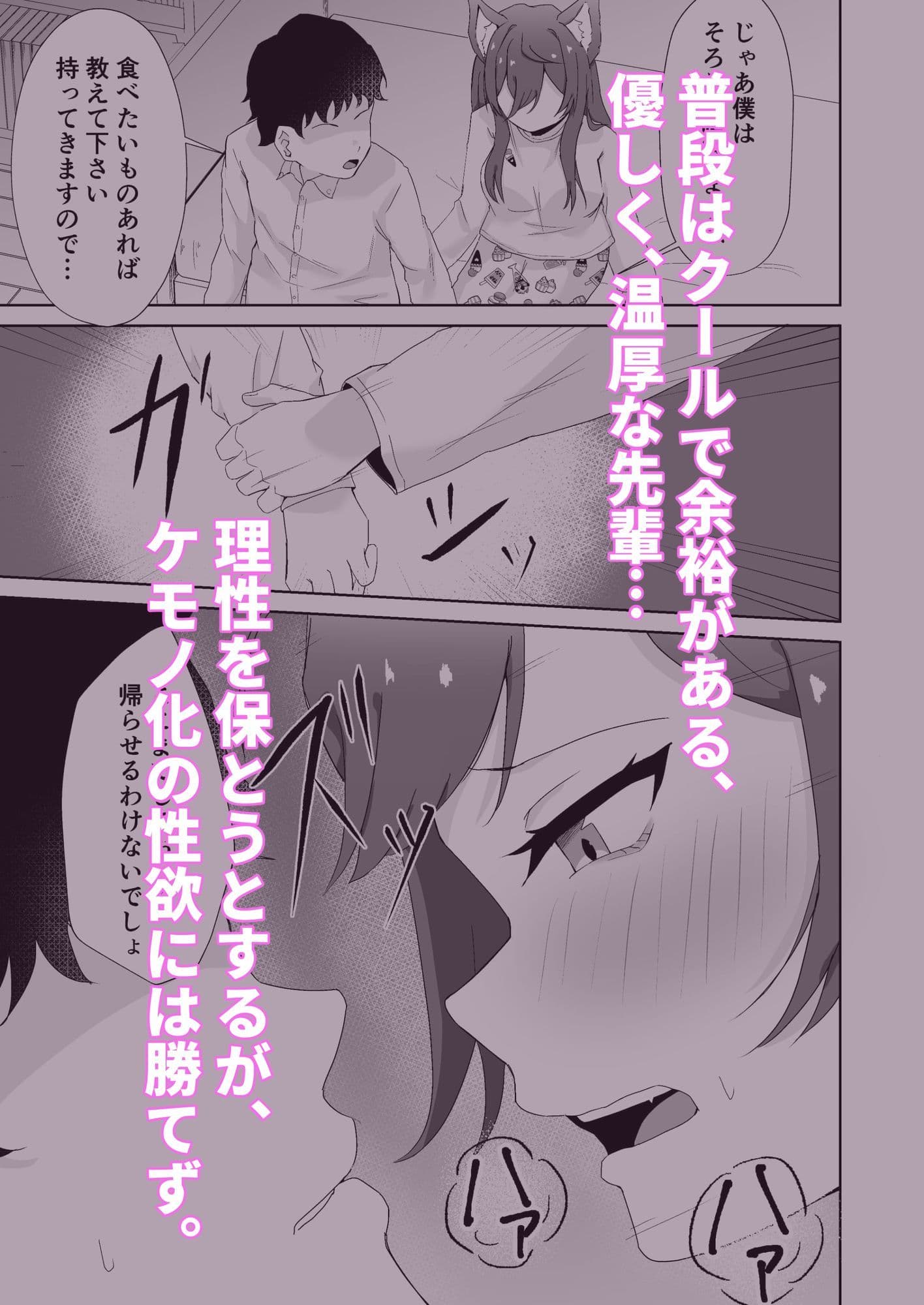 ふたなり獣化した女先輩の発情逆レ●プ サンプル 3