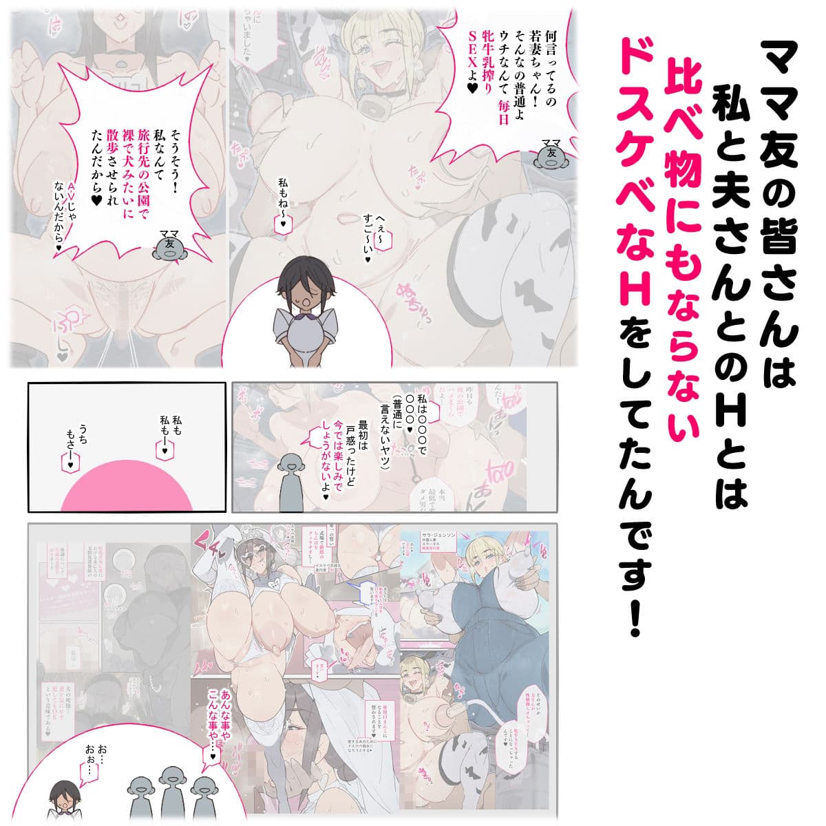 新・人妻達 〜えぇ？ママ友の皆さん！夫さんとそんなスケベなHしてるんですかぁ！？〜 サンプル 3