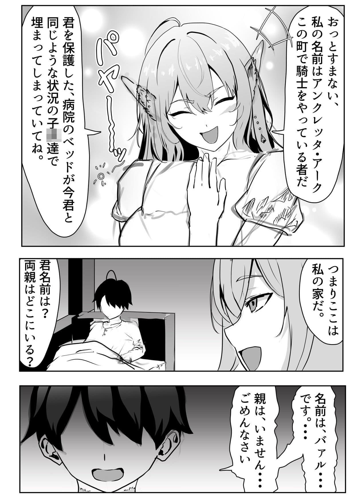 エルフの女騎士に拾われて、（はーと）甘々イチャラブ生活（はーと） サンプル 4