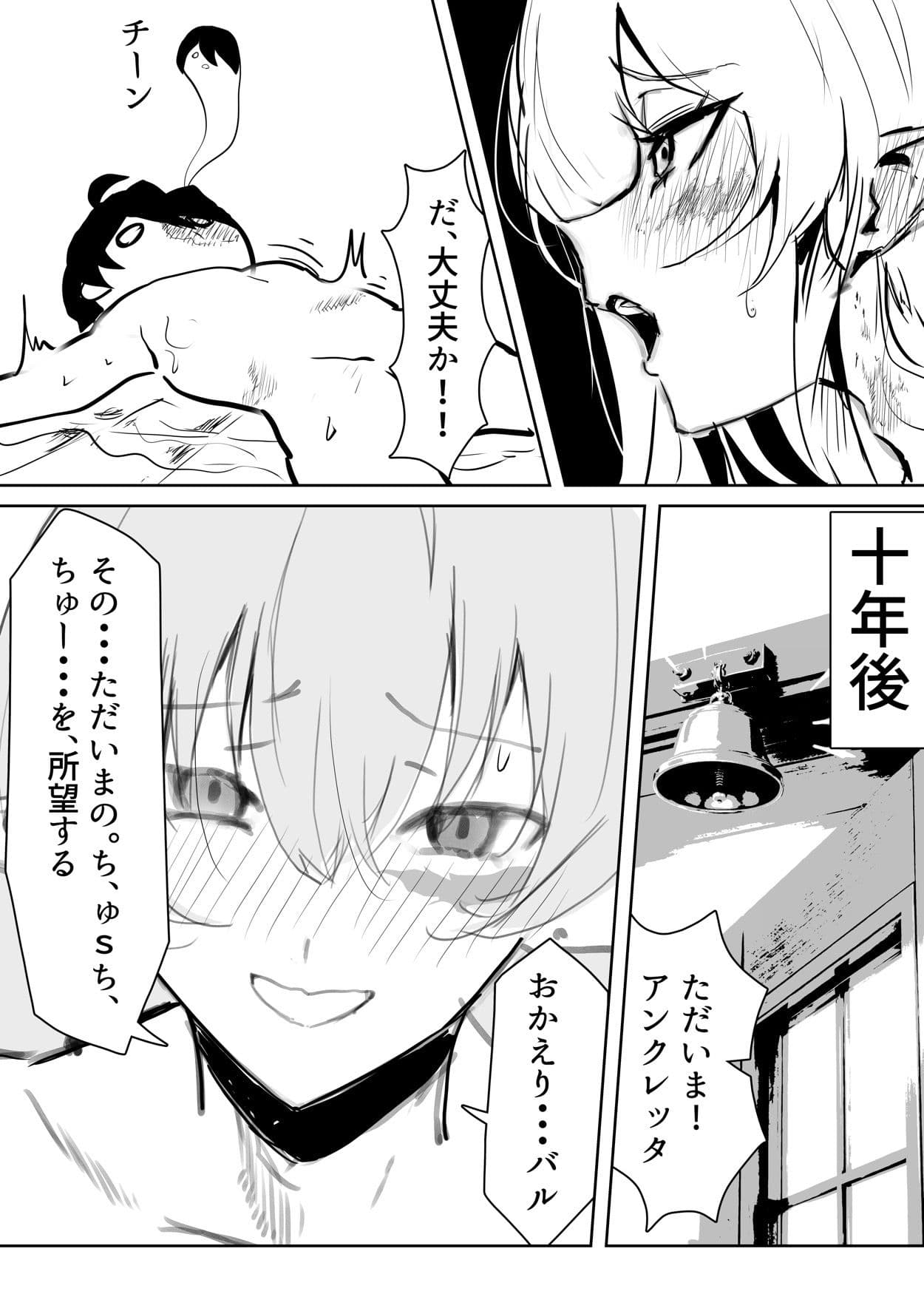 エルフの女騎士に拾われて、（はーと）甘々イチャラブ生活（はーと） サンプル 5