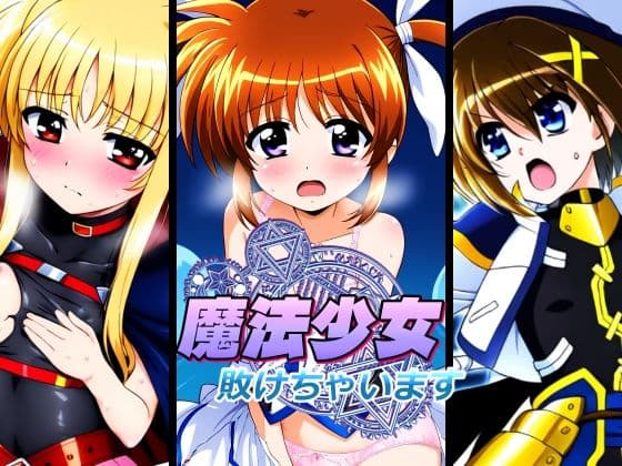 魔法少女シリーズ総集編 サンプル 3