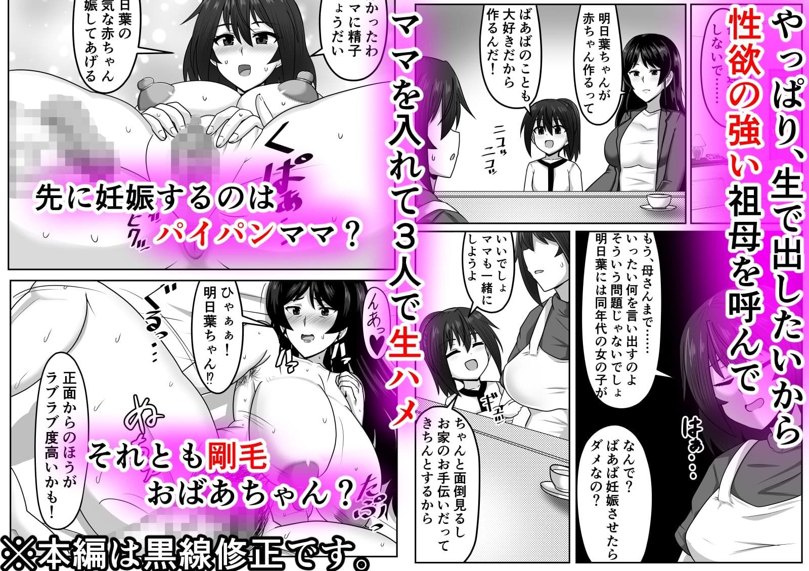 好色ふたなりちゃんはママ＆祖母を孕ませる サンプル 4