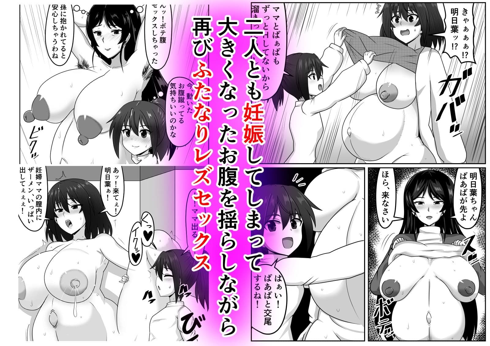 好色ふたなりちゃんはママ＆祖母を孕ませる サンプル 5