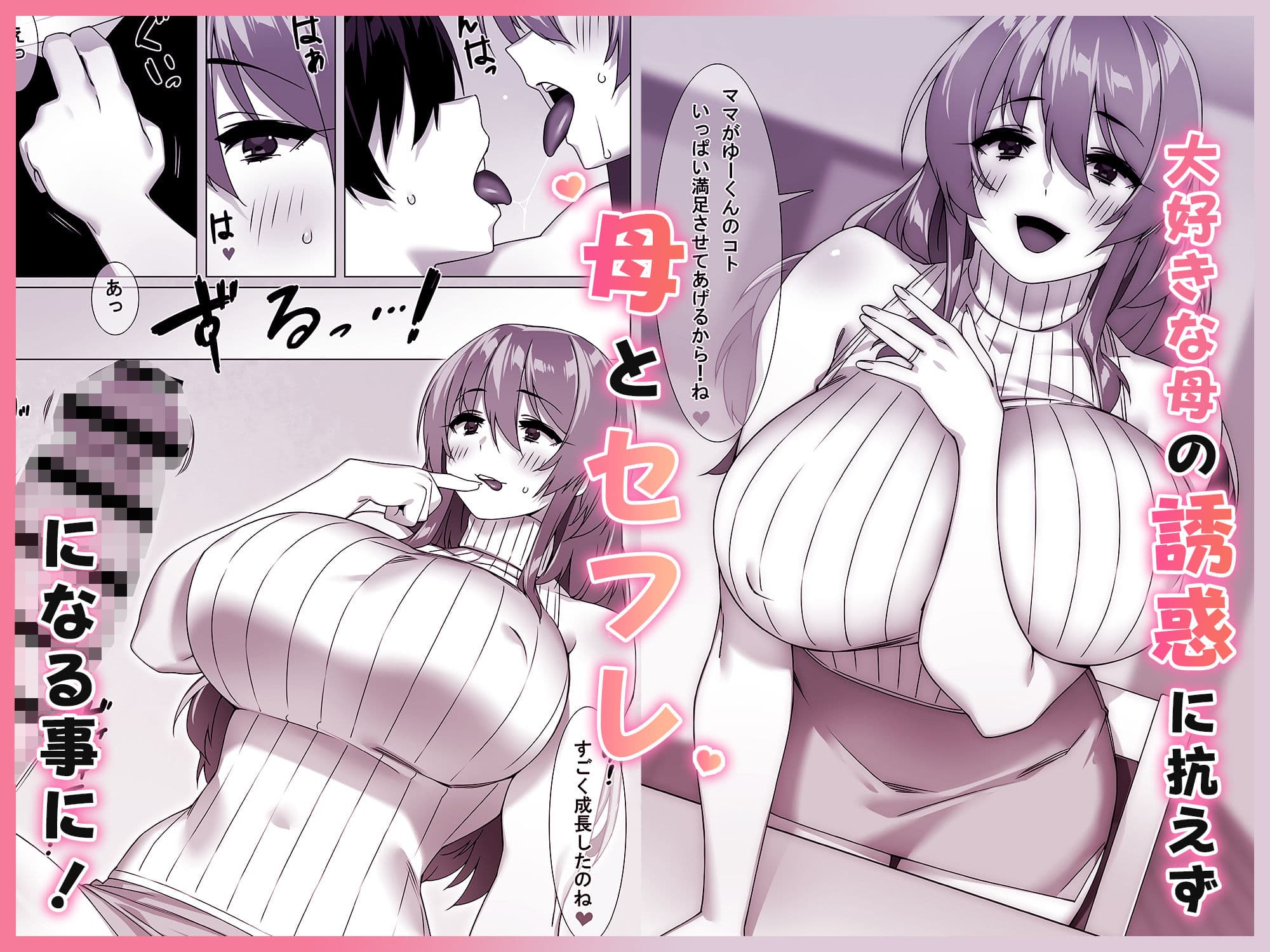 僕のセフレはお母さん〜ムチムチ甘々SEX三昧〜 サンプル 3