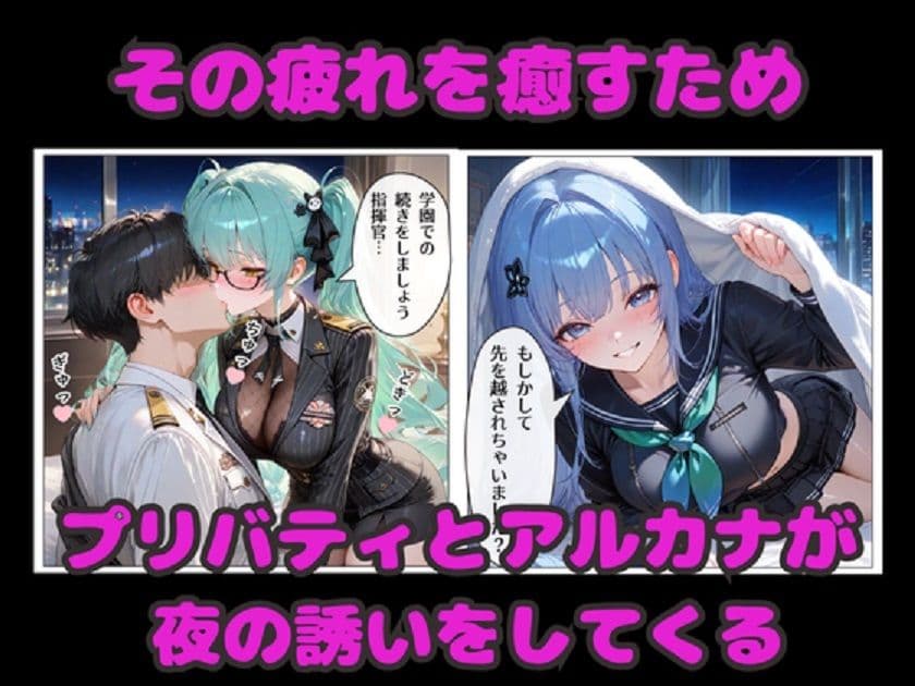 NIKKE学園ハーレム! プリバティ&アルカナ 教師・学生服で3Pセックス! サンプル 2