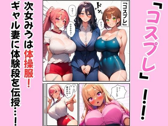三姉妹が黒ギャル妻にテクニック伝授!コスプレえっちで夫を堕とす方法 サンプル 2