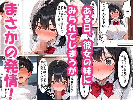 彼女の妹に逆NTRされた話 サンプル 2