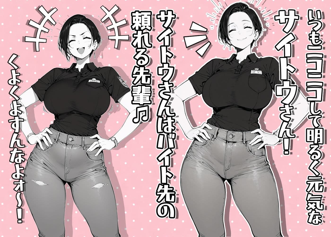 バ先のサイトウさん。 サンプル 1