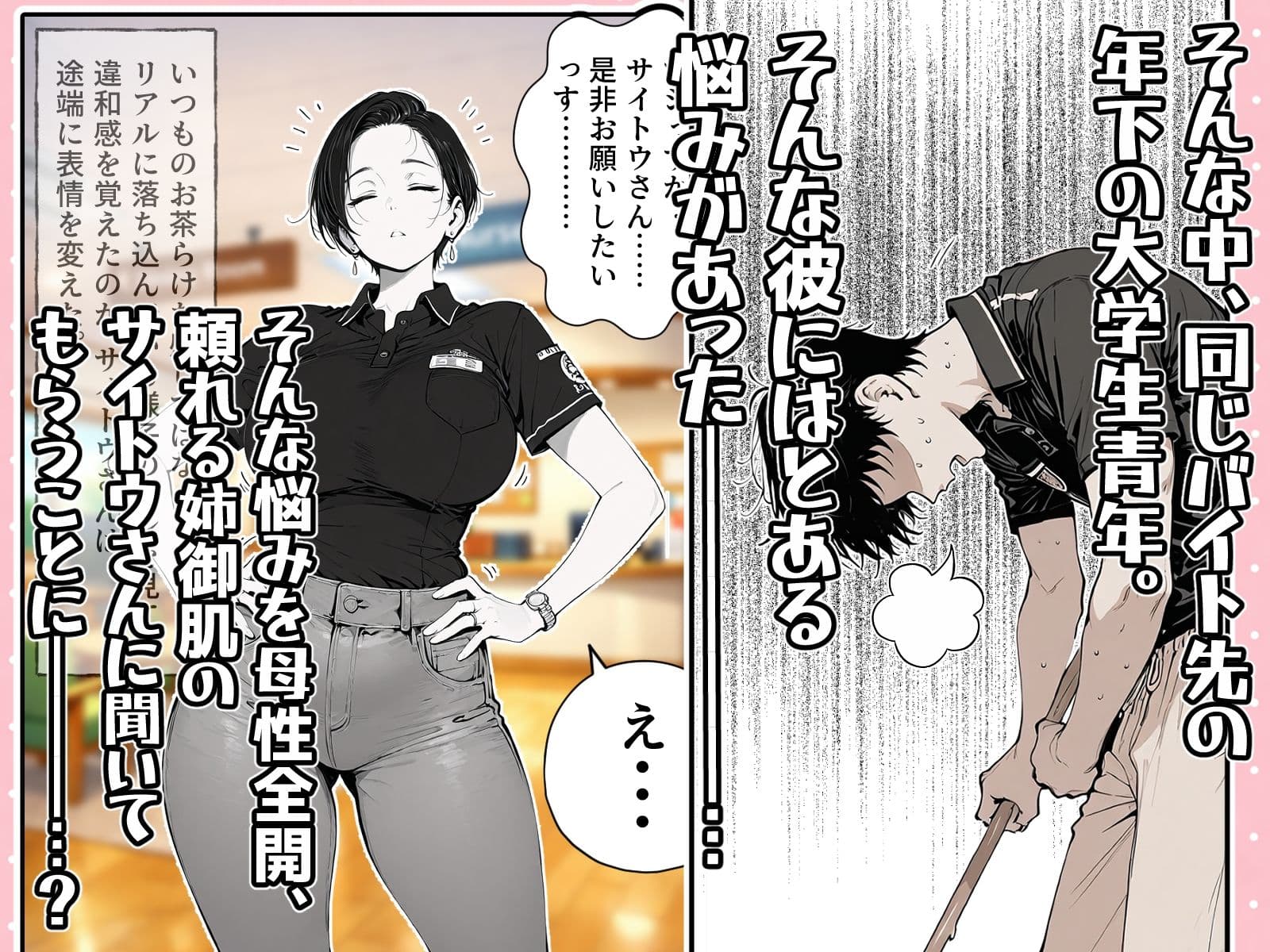 バ先のサイトウさん。 サンプル 2