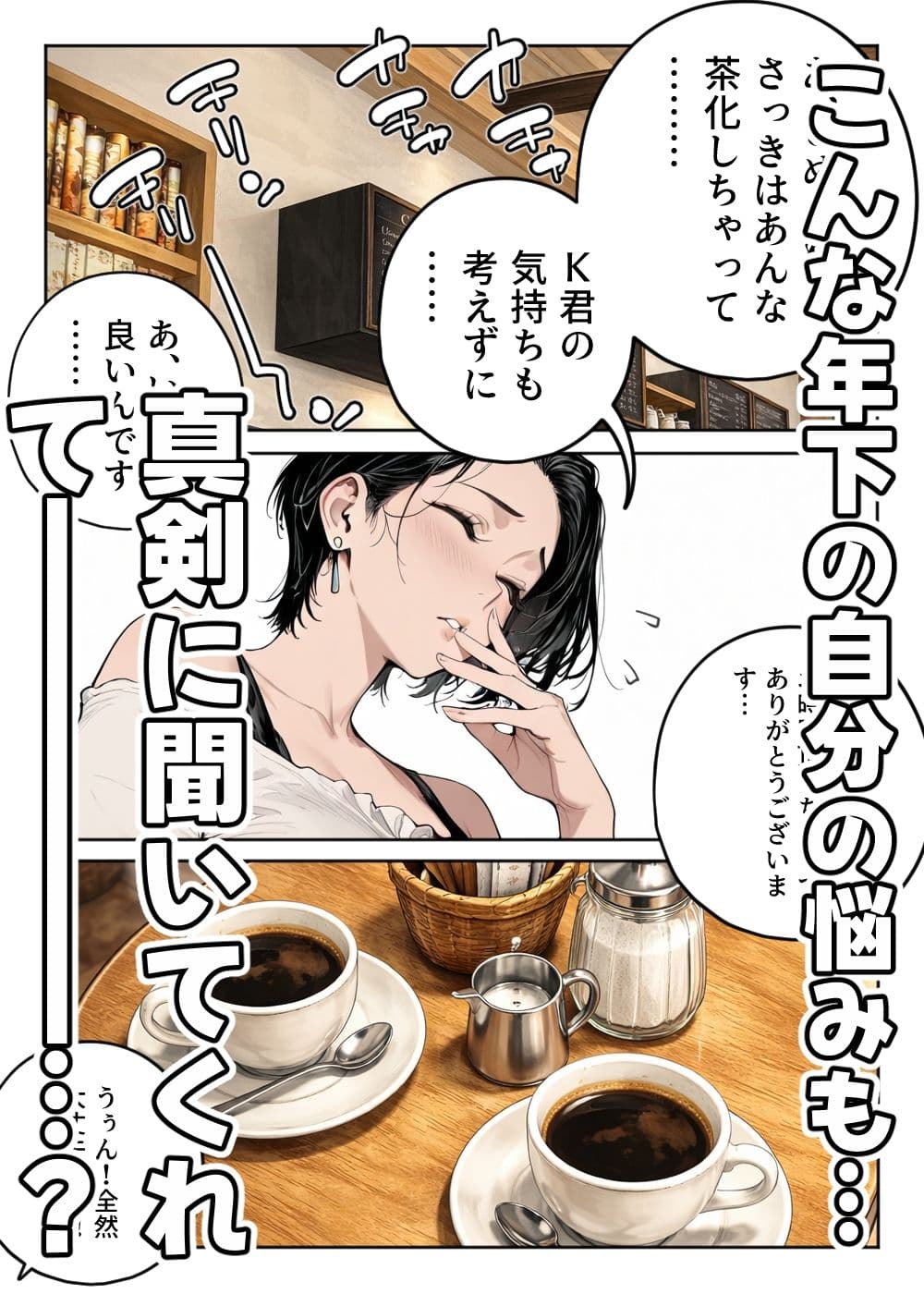 バ先のサイトウさん。 サンプル 4