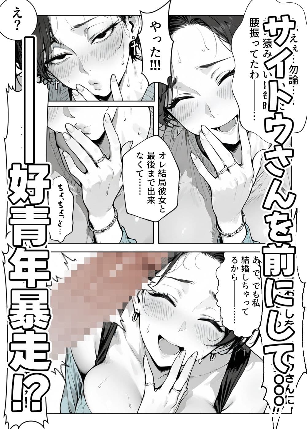 バ先のサイトウさん。 サンプル 9