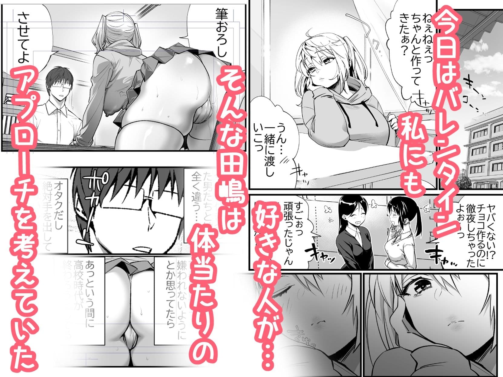 好きな男子を落とすには サンプル 2