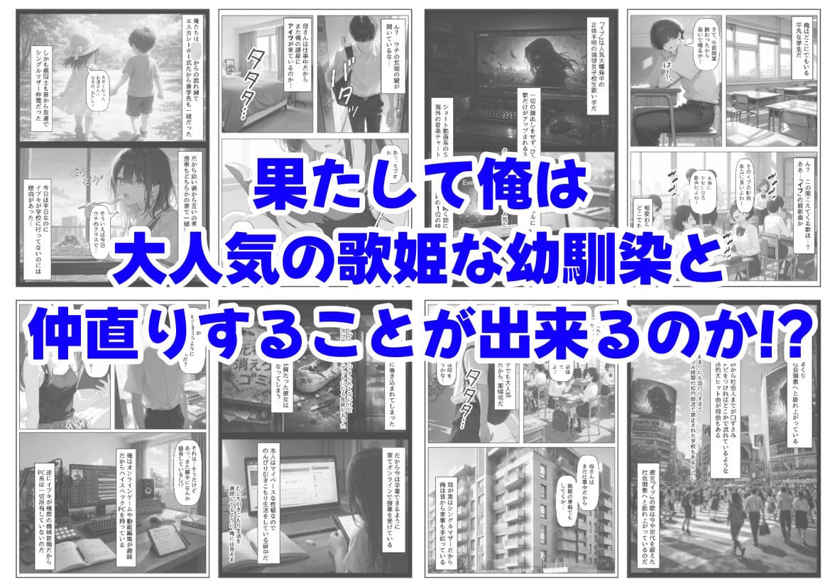 俺の幼馴染は、実は世界的な歌姫だった件 サンプル 7