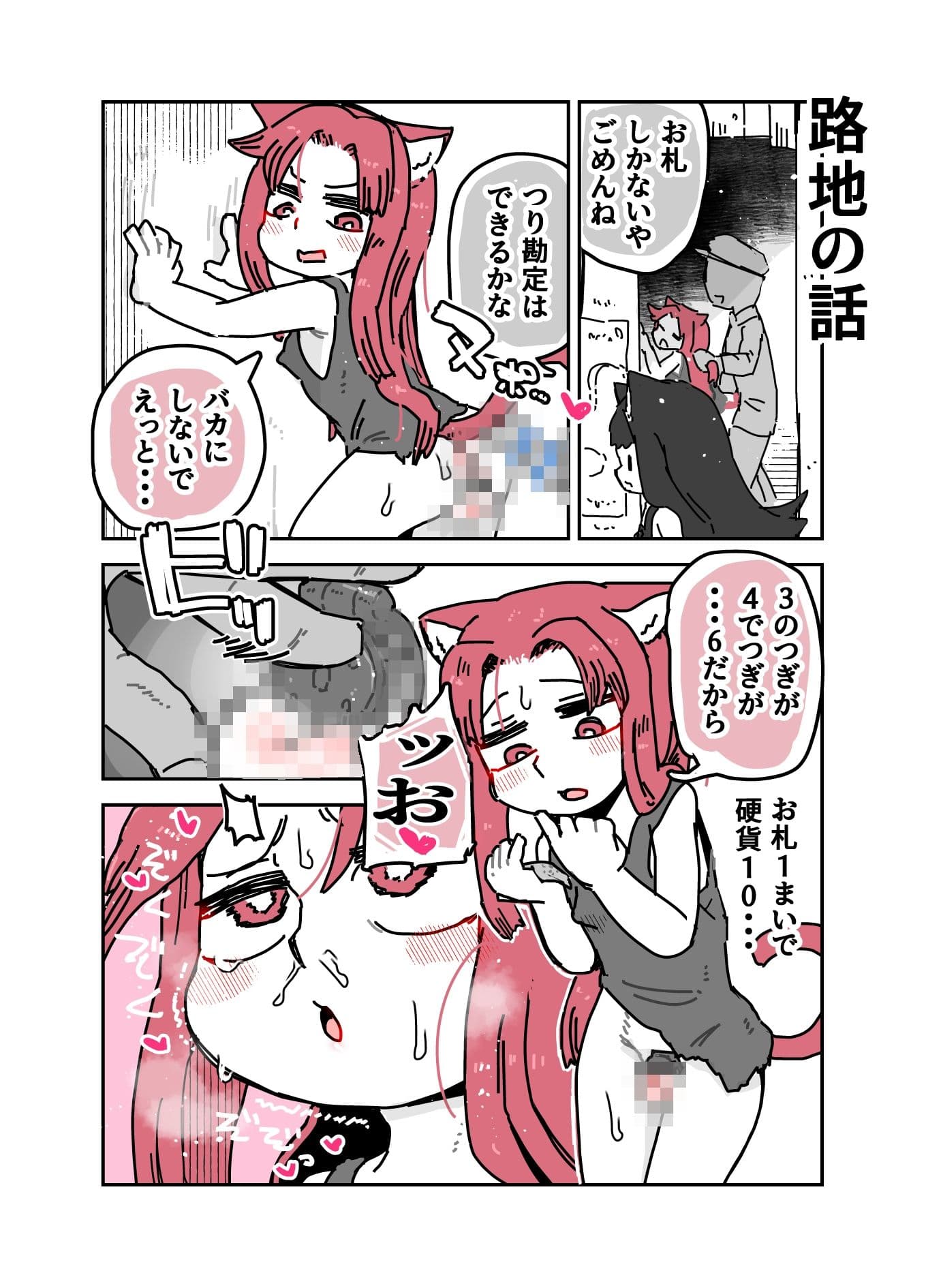 猫線地区の日常 サンプル 1