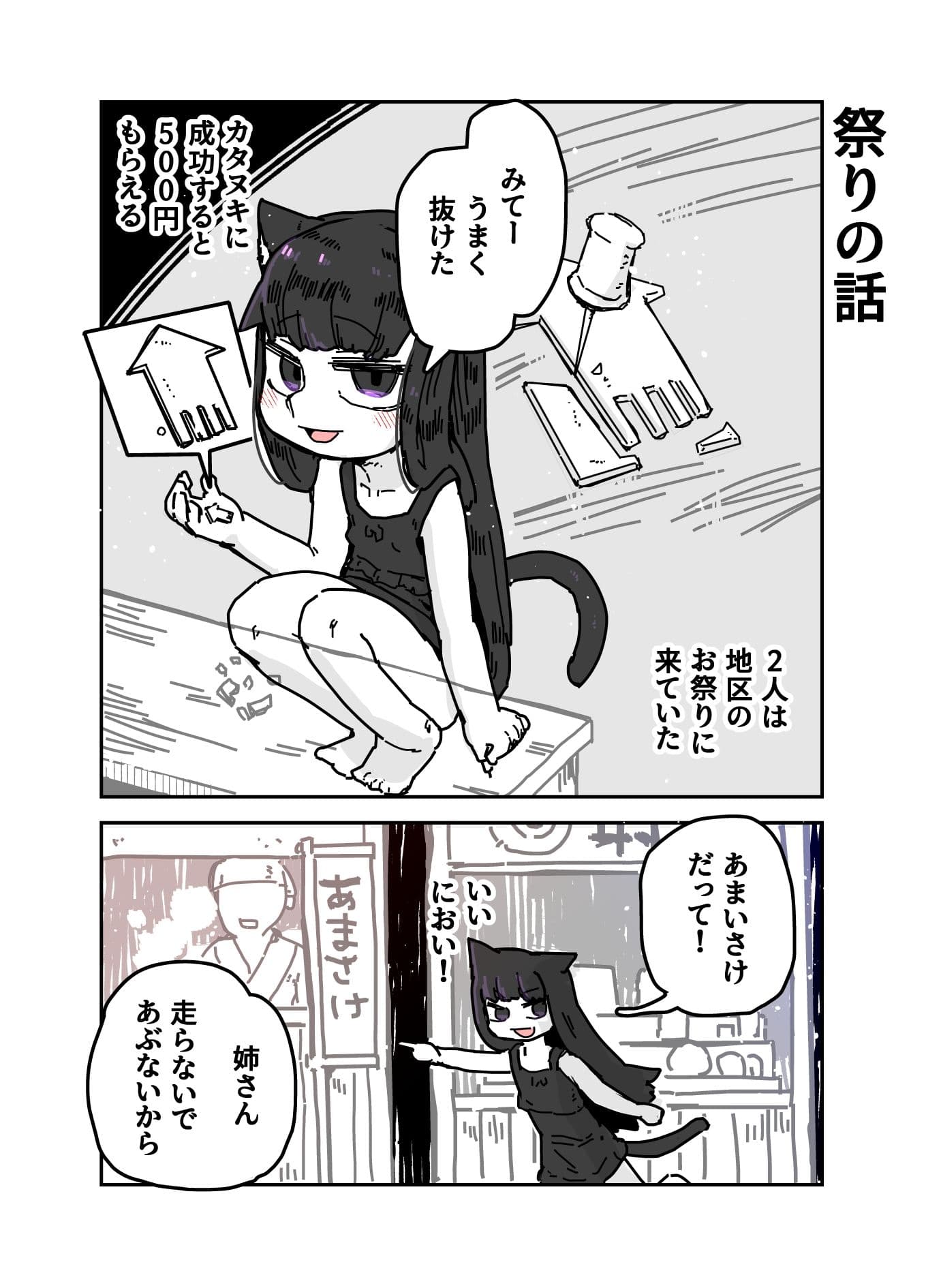 猫線地区の日常 サンプル 3