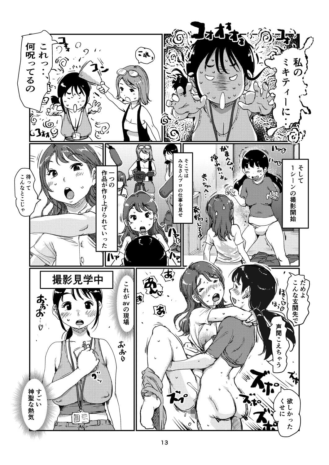 ふたなりアシスタント サンプル 3