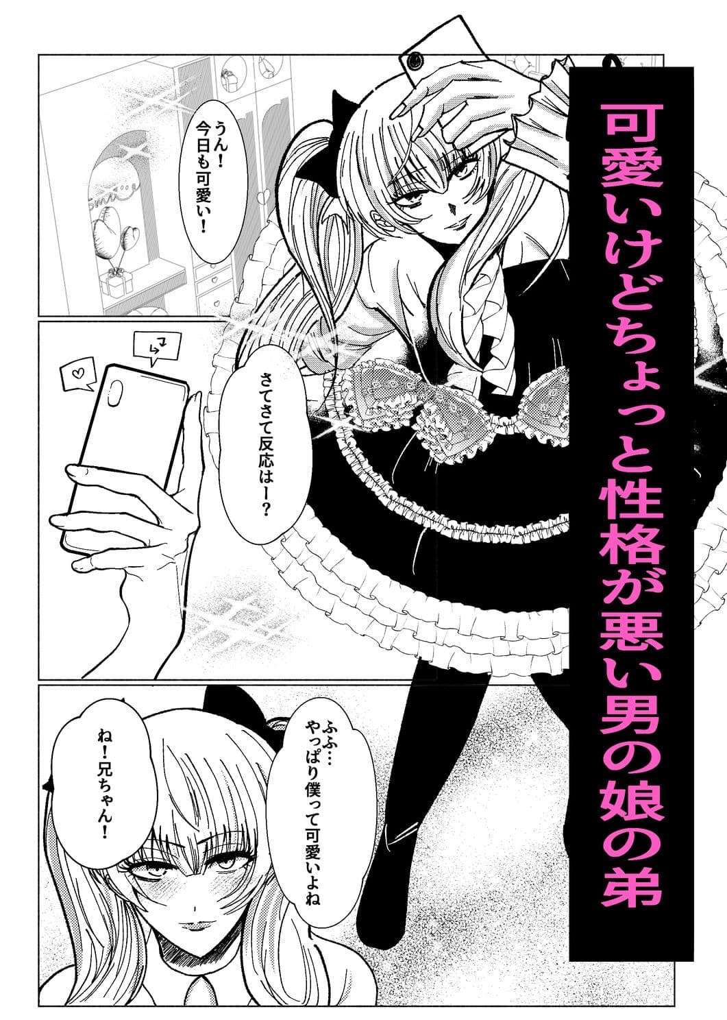 かわいい男の娘弟に俺が男の娘にされる話 サンプル 1
