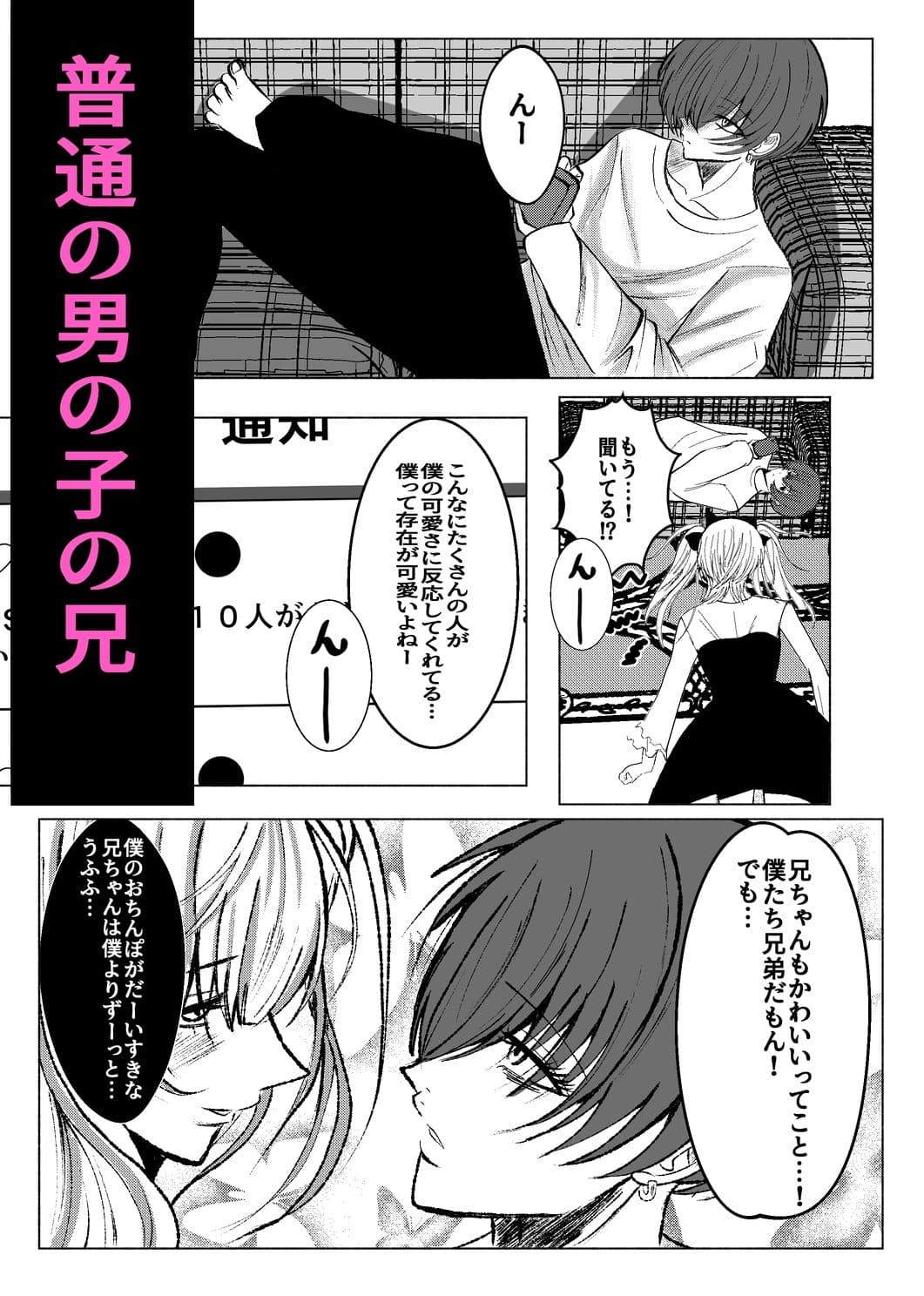 かわいい男の娘弟に俺が男の娘にされる話 サンプル 2