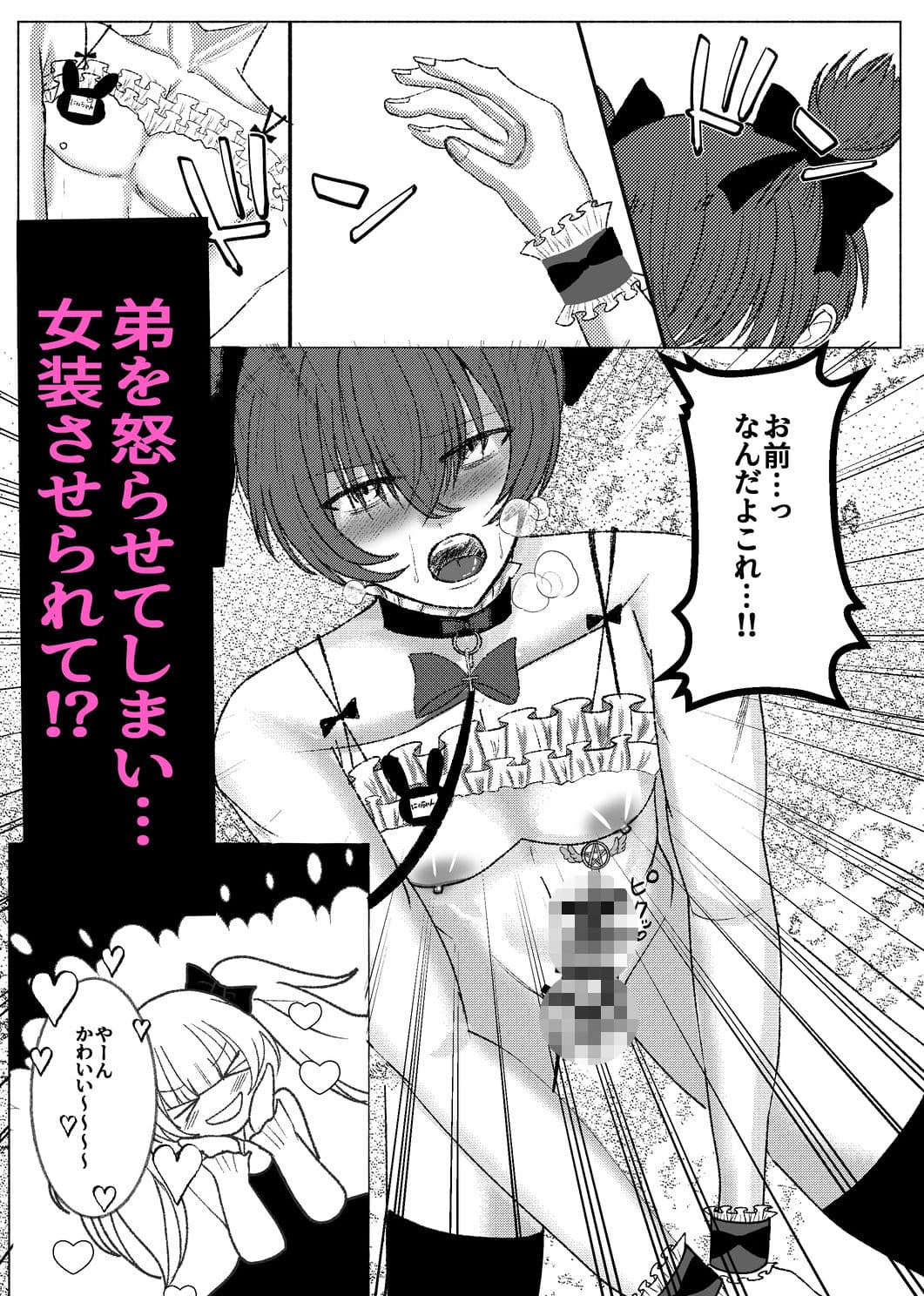 かわいい男の娘弟に俺が男の娘にされる話 サンプル 3