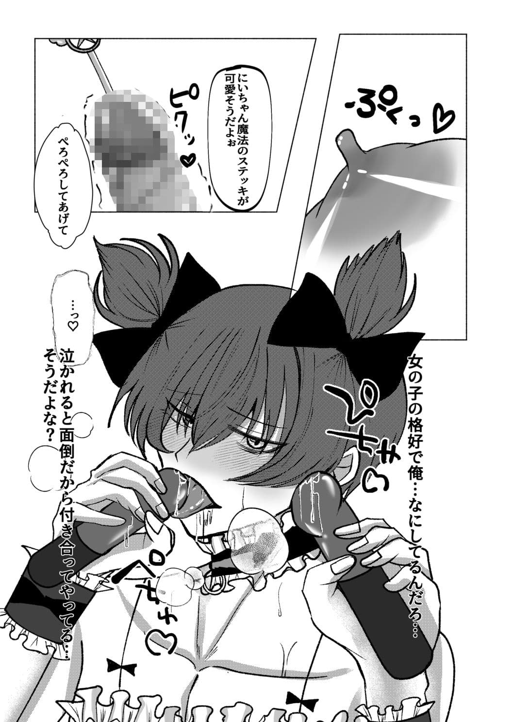 かわいい男の娘弟に俺が男の娘にされる話 サンプル 4