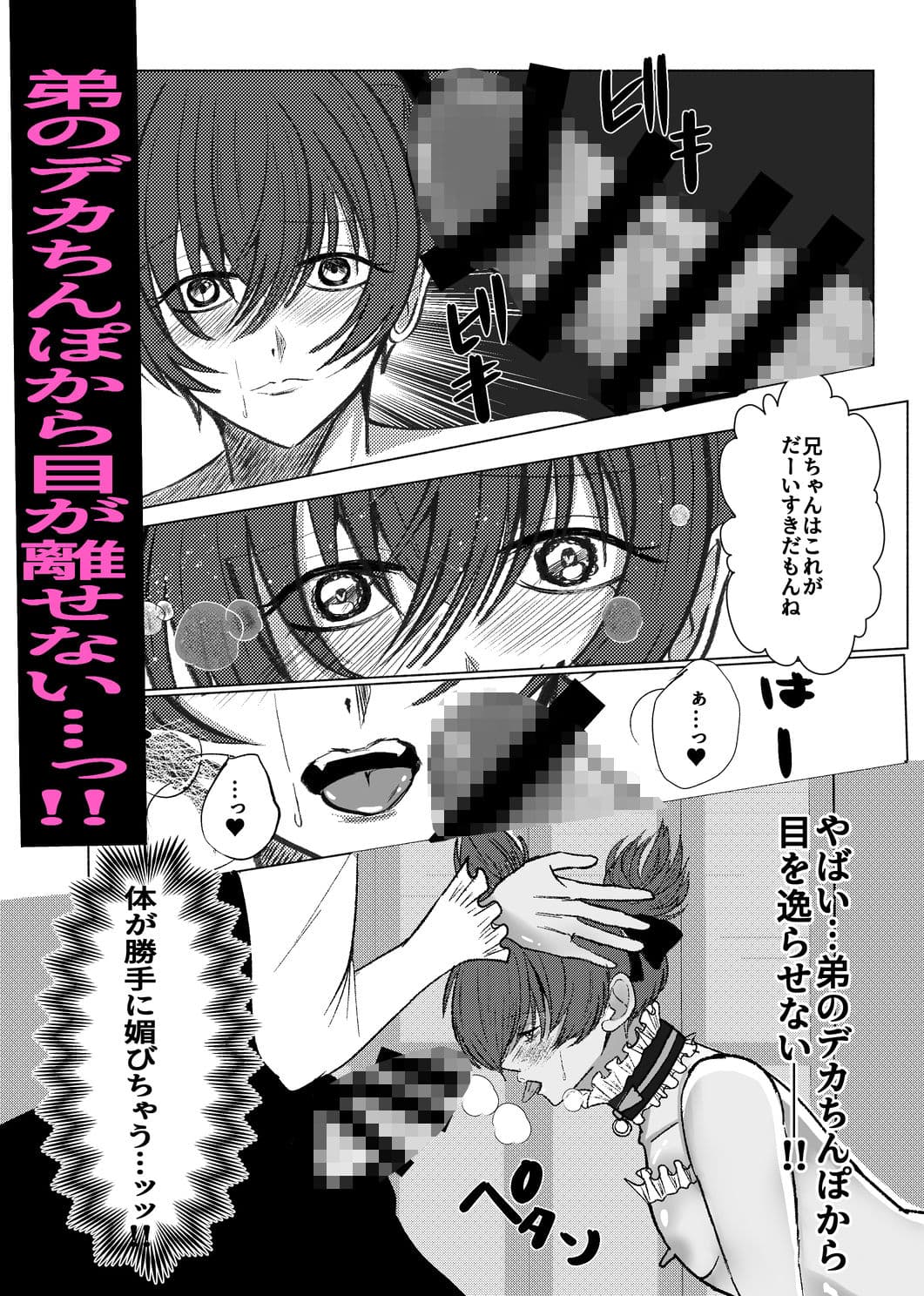 かわいい男の娘弟に俺が男の娘にされる話 サンプル 5