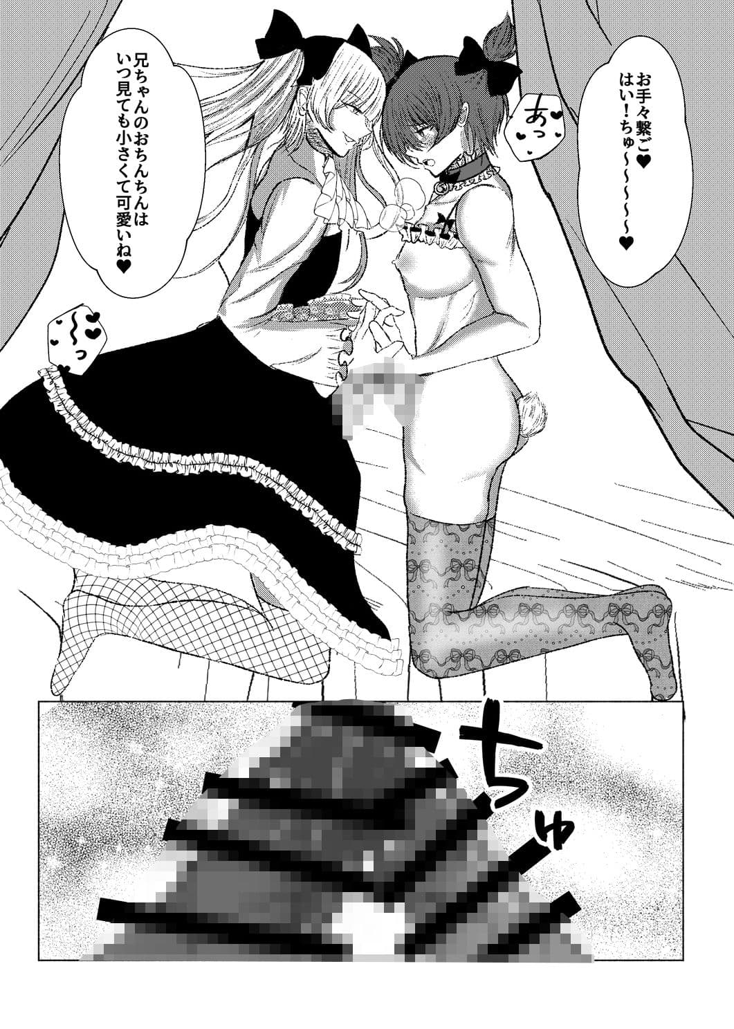 かわいい男の娘弟に俺が男の娘にされる話 サンプル 6