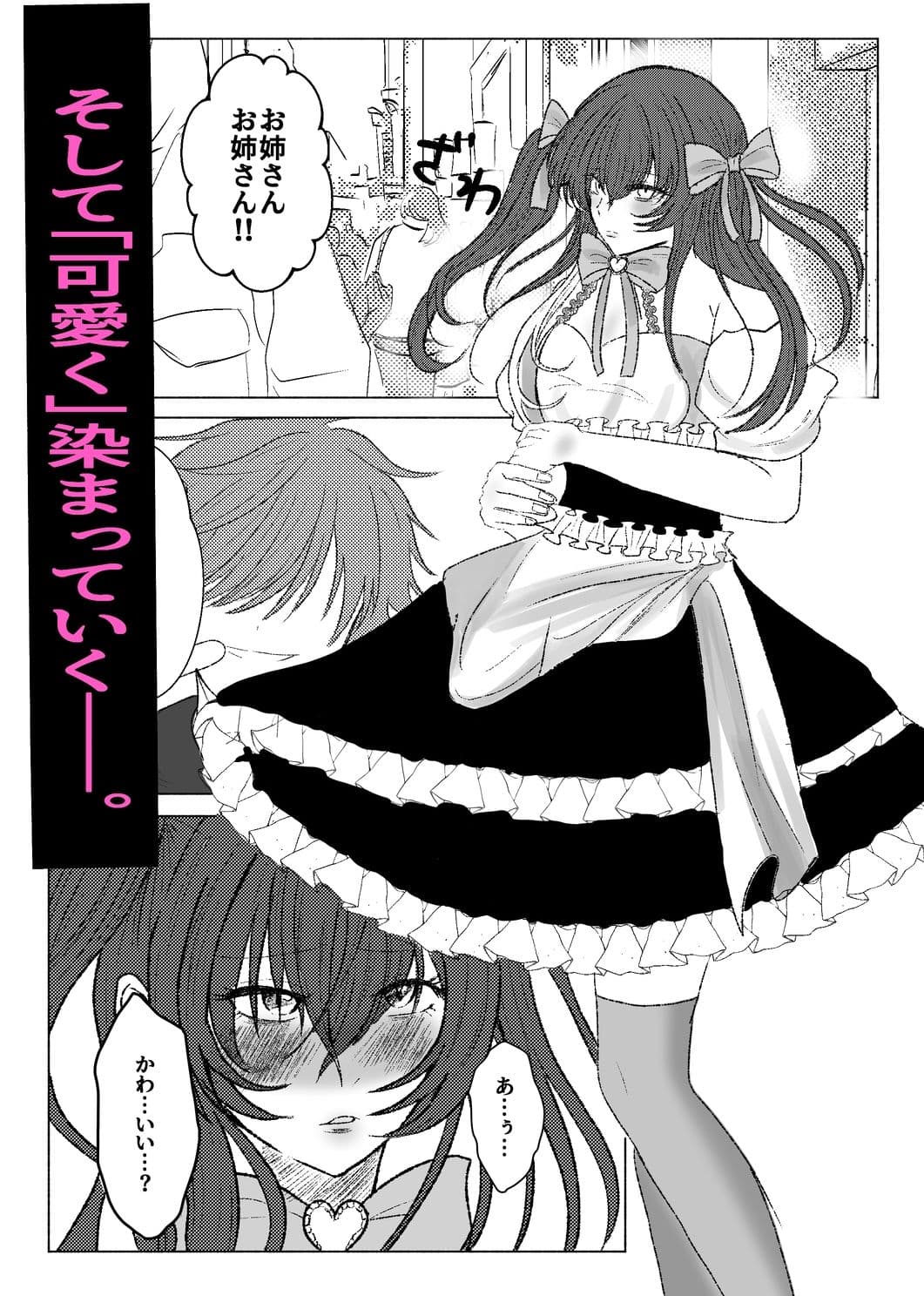 かわいい男の娘弟に俺が男の娘にされる話 サンプル 8