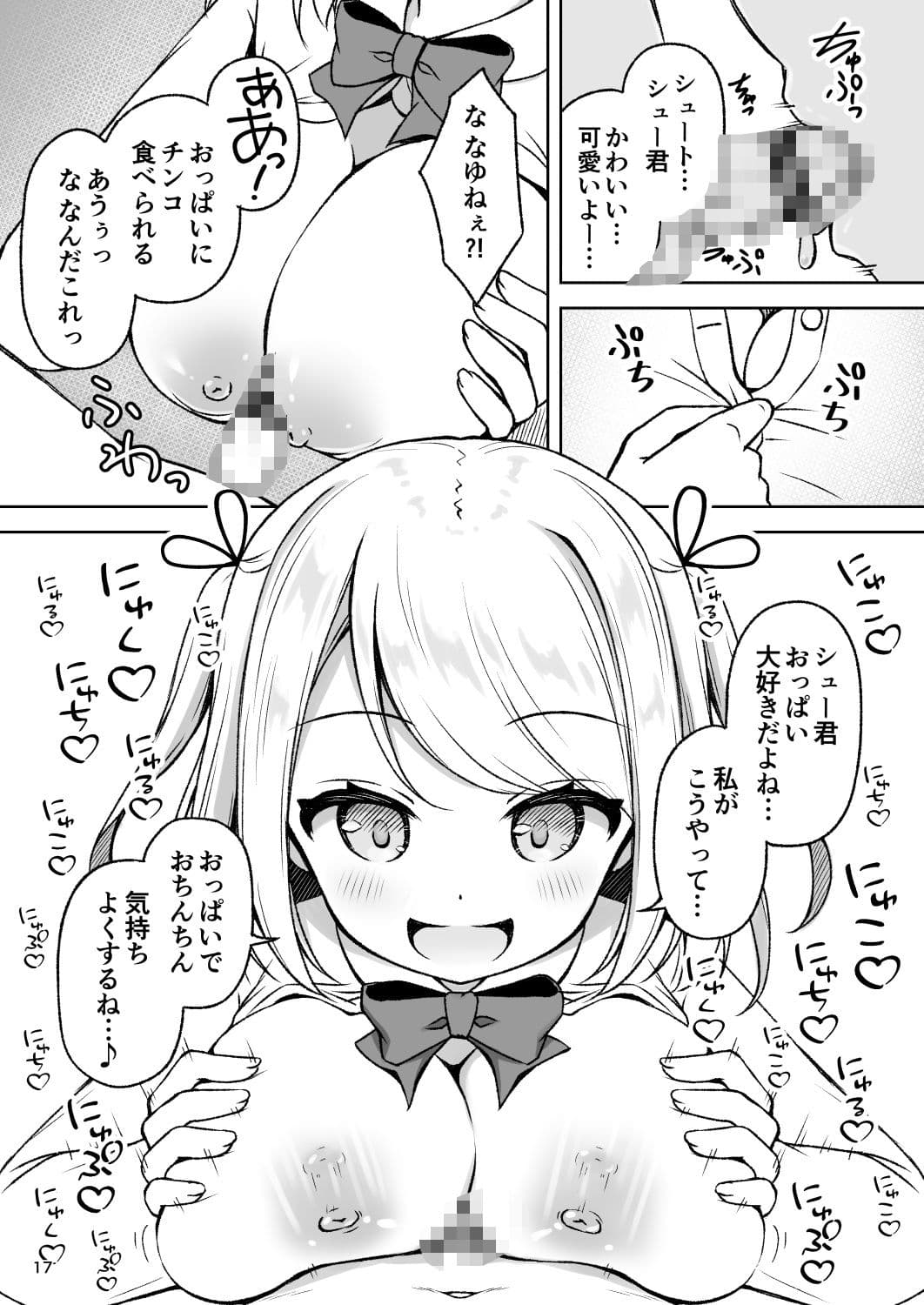 年上お姉さんに拘束搾精逆レされちゃう話 サンプル 2
