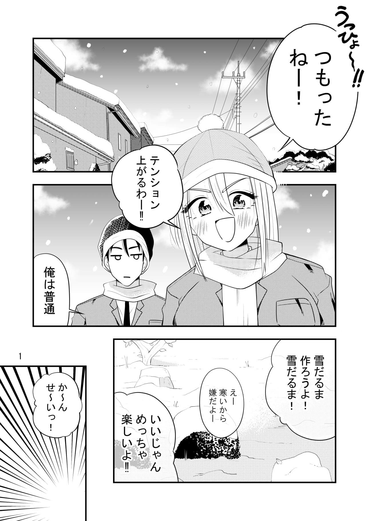 ねぇ雪だるまにおしっこをかけて溶かす所見ててよ！！ サンプル 1