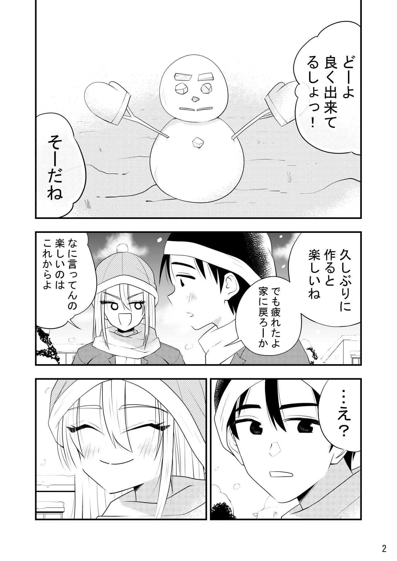 ねぇ雪だるまにおしっこをかけて溶かす所見ててよ！！ サンプル 2