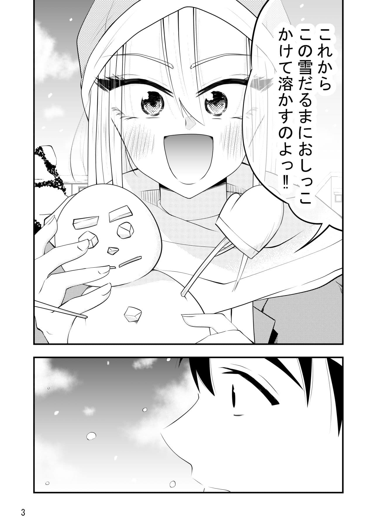ねぇ雪だるまにおしっこをかけて溶かす所見ててよ！！ サンプル 3